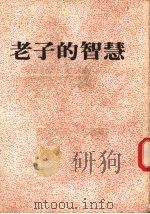 老子的智慧（1988 PDF版）