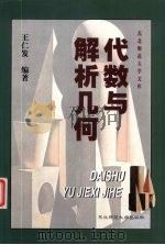 代数与解析几何（1999 PDF版）