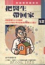 把医生带回家（1994 PDF版）