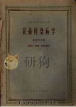 家畜传染病学（1959 PDF版）
