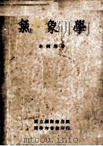 气象学（1946 PDF版）