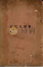 家蚕生理学 1928 PDF电子版封面 赵烈编
