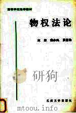 物权法论（1998 PDF版）