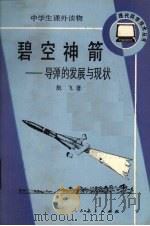 碧空神箭（1989 PDF版）