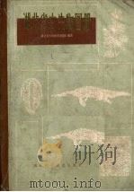 湖北省古生物图册 1984 PDF电子版封面 17304·20 湖北省区域地质测量队编著