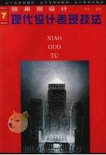 效果图设计（1995 PDF版）