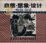 自然·想象·设计  4  装饰人物篇（1998 PDF版）