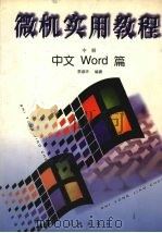 微机实用教程（1998 PDF版）