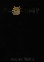 保山地区林业志 1996 PDF电子版封面 7541511870 杨文虎主编;保山地区行政公署林业局编