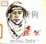 速写（1975 PDF版）