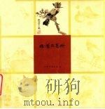 程十发花鸟册（1979 PDF版）