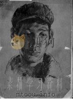 素描学习资料（1960 PDF版）