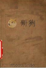 擒魔记  湘西剿匪回忆录（1962 PDF版）