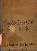 苏联高等美术学校素描  苏里科夫美术专科学校素描教学总结（ PDF版）