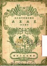 在窑厂里 1952 PDF电子版封面 高玉宝撰