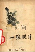 一张照片（1957 PDF版）