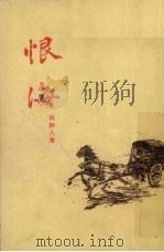 恨海（1955 PDF版）