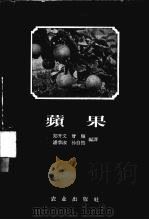 苹果（1955 PDF版）
