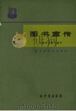 图书宣传（1983 PDF版）