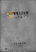 照相制版工艺原理（1982 PDF版）