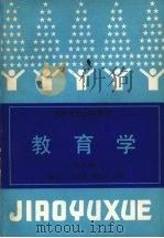 教育学师专用（1988 PDF版）