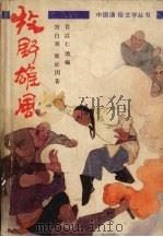 牧野雄风（1989 PDF版）