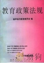 教育政策法规（1997 PDF版）