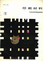 印刷材料  1（ PDF版）