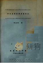 印机自动控制系统讲义   1988  PDF电子版封面    郭景新编 