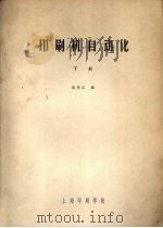 印刷机自动化  下（ PDF版）