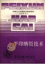 平印晒版技术  试用本（ PDF版）
