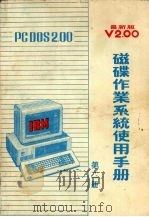 PCDOS 2.00磁带作业系统使用手册  第2册（ PDF版）
