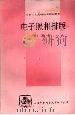 电子照相排版  试用本（ PDF版）