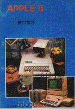 APPLE界面技巧（ PDF版）