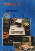 APPLE Ⅱ硬体线路分析（附故障检修）（ PDF版）