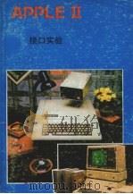 APPLE界面实验（ PDF版）