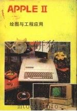 APPLE组合语言程式（ PDF版）