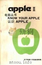 认识APPLE（1984 PDF版）