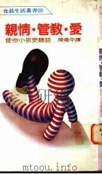 亲情·管教·爱（1987 PDF版）
