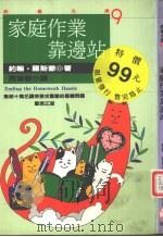 家庭作业靠边站（1995 PDF版）