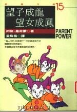 望子成龙  望女成凤（1996 PDF版）