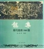 龙集（1993 PDF版）