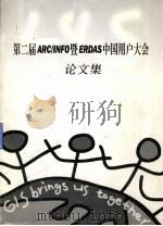 第二届ARC/INFO暨ERDAS中国用户大会论文集     PDF电子版封面    富融科技有限公司编 
