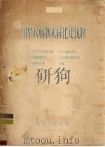 进出口动植物检疫问答（ PDF版）