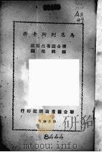 马恩列斯手册（1950 PDF版）