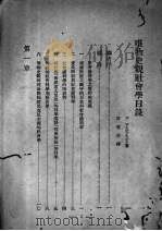 唯物史观社会学（1932 PDF版）