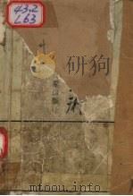 生活的艺术 1992.04 PDF电子版封面 7805647992 林语堂著