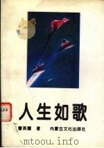 人生如歌（1997 PDF版）