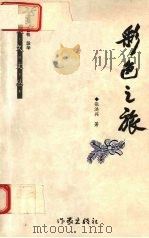 彩色之旅（1999 PDF版）