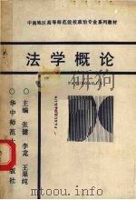 法学概要（1988 PDF版）